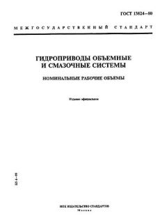 ГОСТ 13824-80