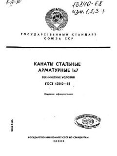 ГОСТ 13840-68