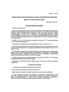 СанПиН 2.4.7.007-93