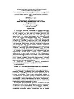 СанПиН 2.1.4.559-96