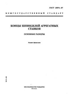 ГОСТ 13876-87