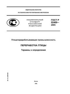 ГОСТ Р 52469-2005