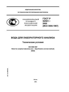 ГОСТ Р 52501-2005