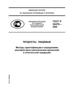 ГОСТ Р 52470-2005