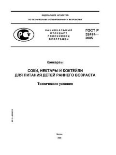 ГОСТ Р 52474-2005