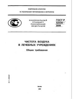 ГОСТ Р 52539-2006