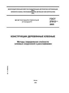 ГОСТ 27812-2005