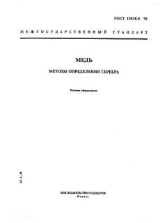 ГОСТ 13938.9-78