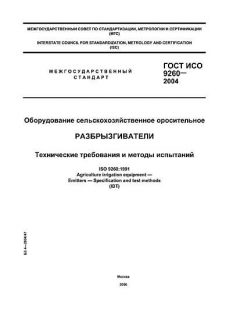 ГОСТ ИСО 9260-2004
