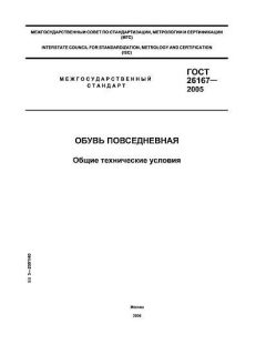 ГОСТ 26167-2005