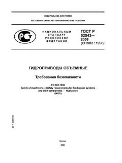 ГОСТ Р 52543-2006
