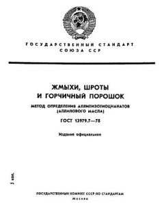 ГОСТ 13979.7-78