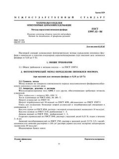 ГОСТ 13997.12-84