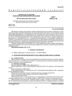 ГОСТ 13997.8-84