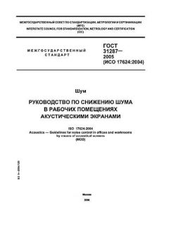 ГОСТ 31287-2005