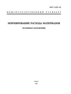 ГОСТ 14.322-83