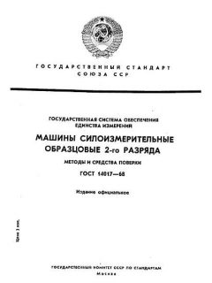 ГОСТ 14017-68