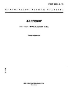 ГОСТ 14021.1-78