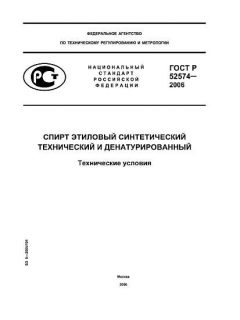 ГОСТ Р 52574-2006