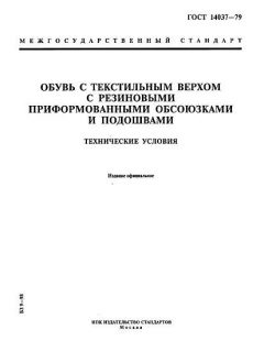 ГОСТ 14037-79