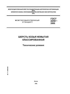 ГОСТ 2259-2006
