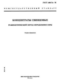 ГОСТ 14047.6-78
