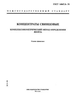 ГОСТ 14047.8-78