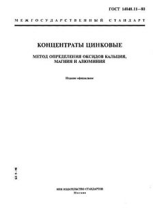 ГОСТ 14048.11-80