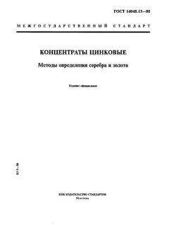 ГОСТ 14048.13-80