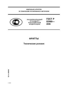 ГОСТ Р 52569-2006