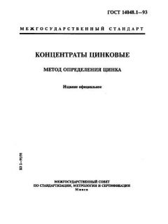 ГОСТ 14048.1-93