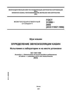 ГОСТ 31299-2005