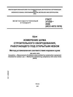 ГОСТ 31325-2006