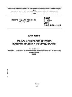 ГОСТ 31327-2006