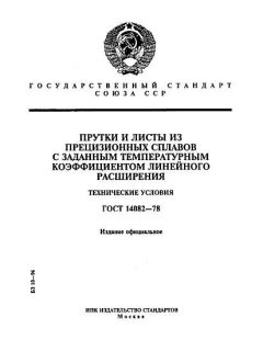 ГОСТ 14082-78