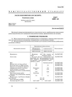 ГОСТ 14083-68