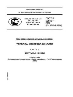 ГОСТ Р 52615-2006