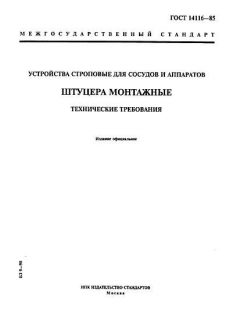ГОСТ 14116-85