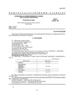 ГОСТ 14118-85