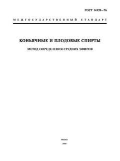 ГОСТ 14139-76