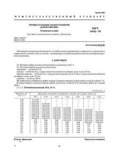 ГОСТ 14162-79