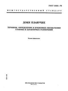 ГОСТ 14181-78