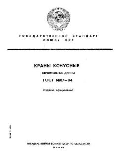 ГОСТ 14187-84