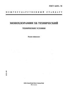 ГОСТ 14193-78