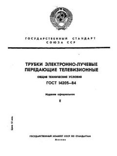 ГОСТ 14205-84