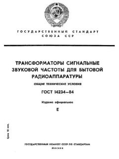 ГОСТ 14234-84