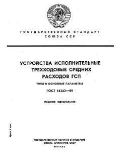 ГОСТ 14242-69