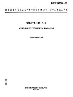 ГОСТ 14250.8-80