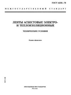ГОСТ 14256-78
