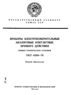 ГОСТ 14265-79
